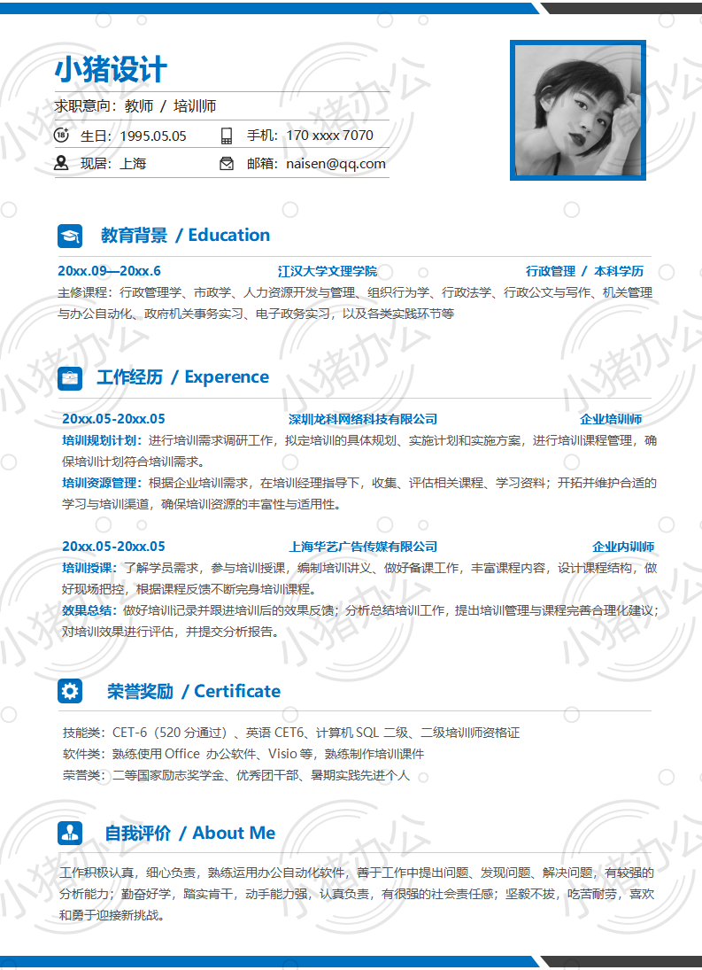教师/培训师简历模板应届生大学生毕业生实习个人求职找工作3期单页11(无水印可编辑)