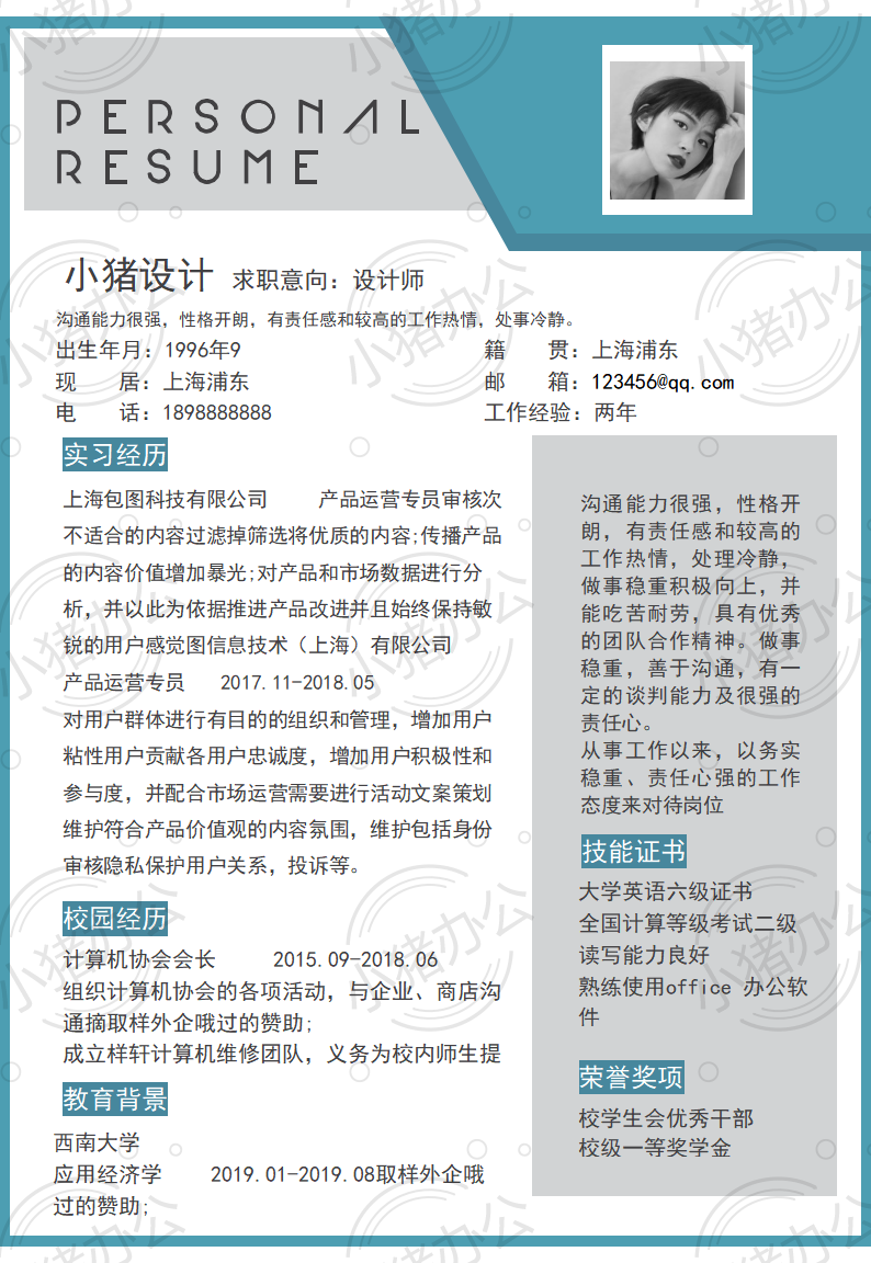 设计师简历模板应届生大学生毕业生实习个人求职找工作4期单页11(无水印可编辑)