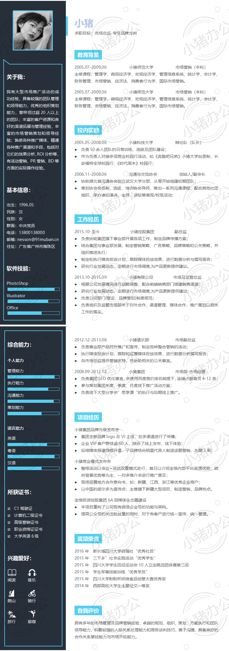 双页2页简历模板应届生大学生毕业生实习个人求职找工作11(无水印可编辑)