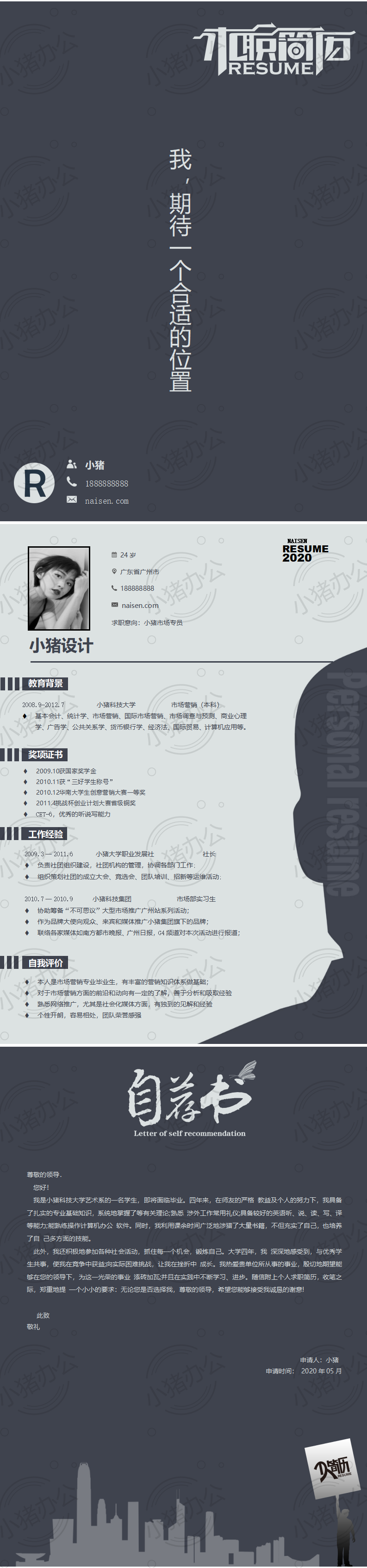 三页/3页简历模板应届生大学生毕业生实习个人求职找工作带自荐信自荐书11(无水印可编辑)