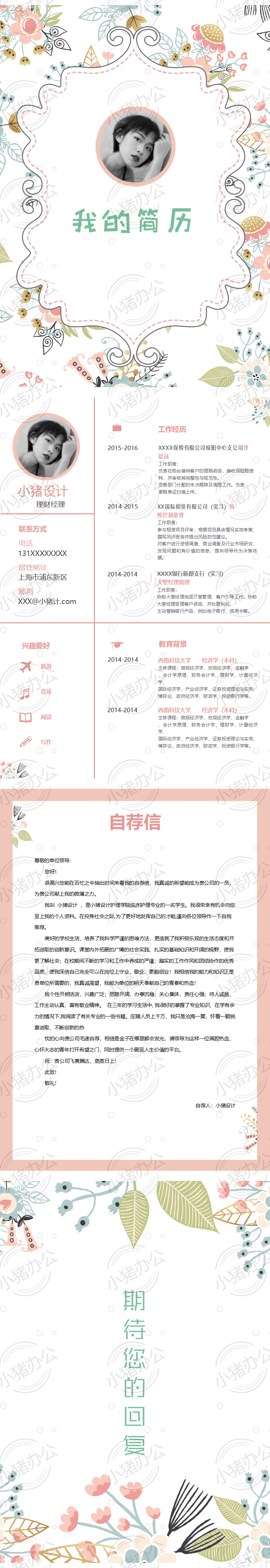 四页/4页高端简历模板应届生大学生毕业生实习个人求职找工作11(无水印可编辑)