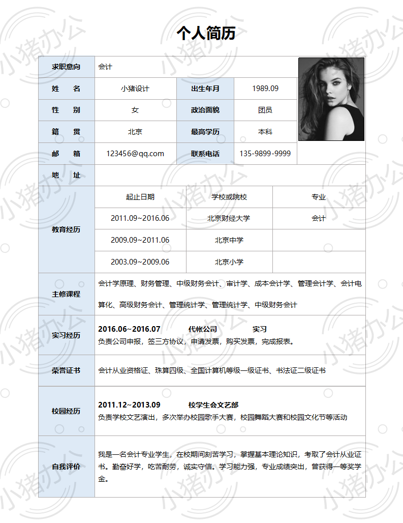 空白表格简历模板个人求职面试大学生实习WORD可编辑高清打印11(无水印可编辑)