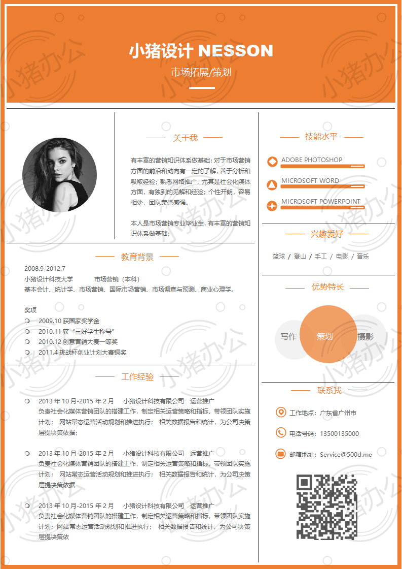 简历模板个人大学生求职应届毕业生找工作1期单页11(无水印可编辑)