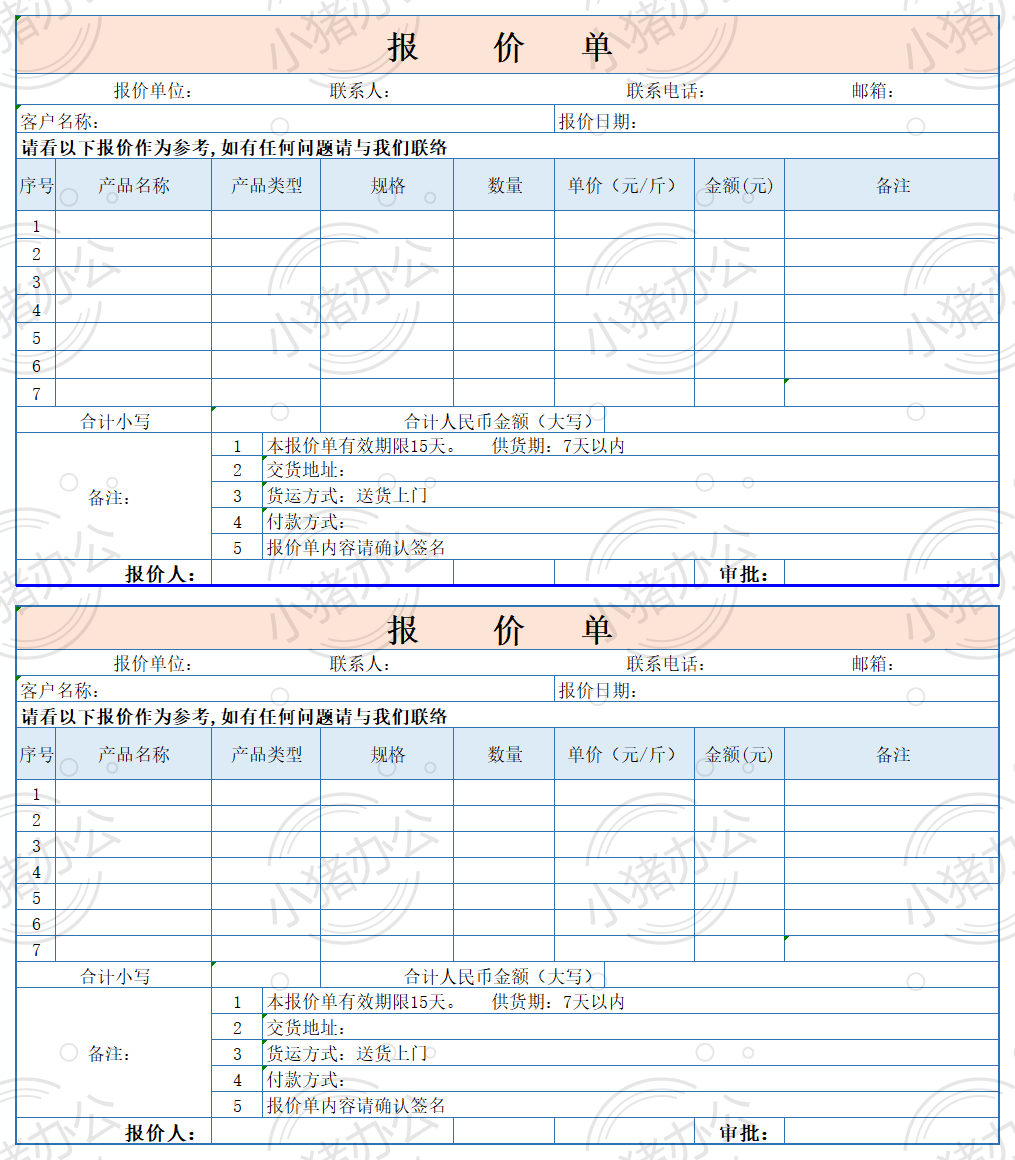 通用产品类报价单excel电子表格模板可编辑(高清无水印)11