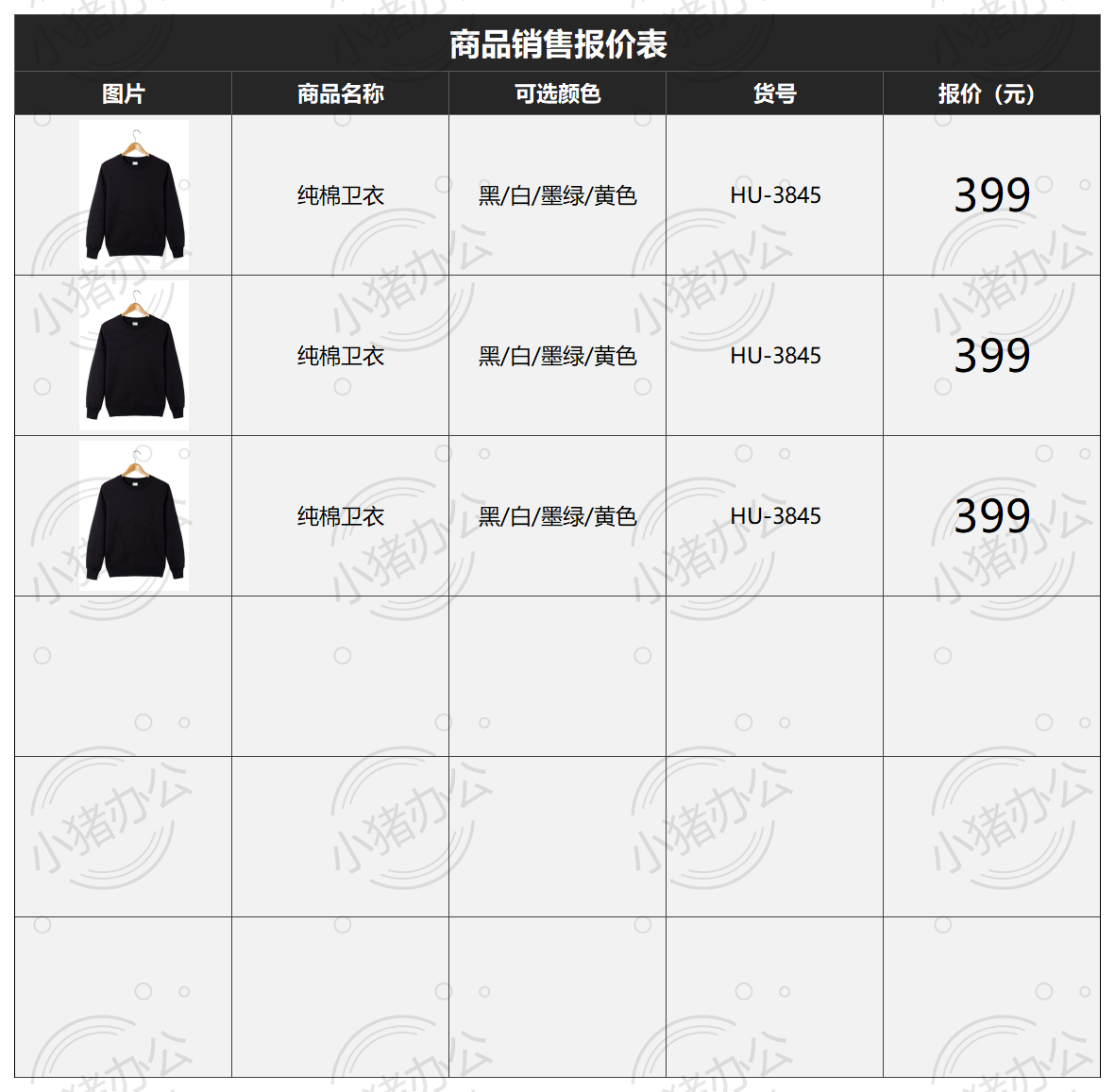 商品价格报价表带图报价单excel电子表格模板可编辑(高清无水印)11