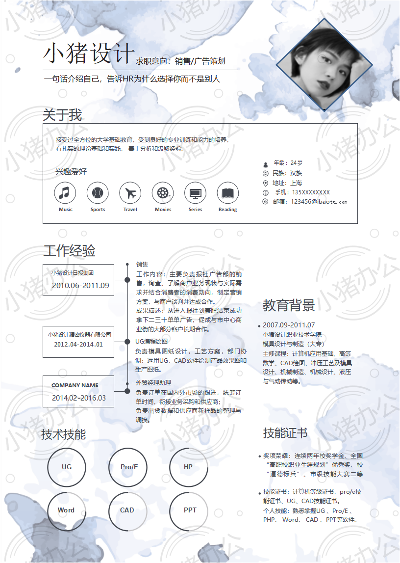 销售/广告策划简历模板应届生大学生毕业生实习个人求职找工作2期单页120(无水印可编辑)