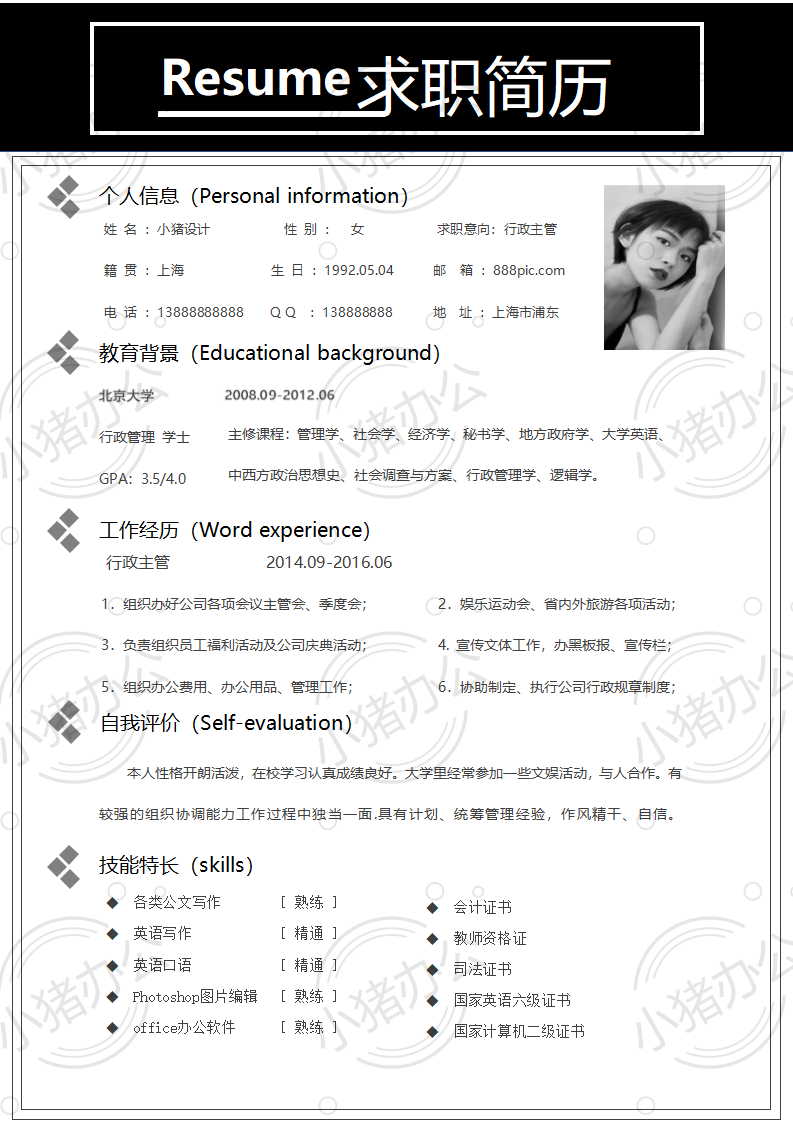 简历模板个人大学生求职应届毕业生找工作1期单页120(无水印可编辑)