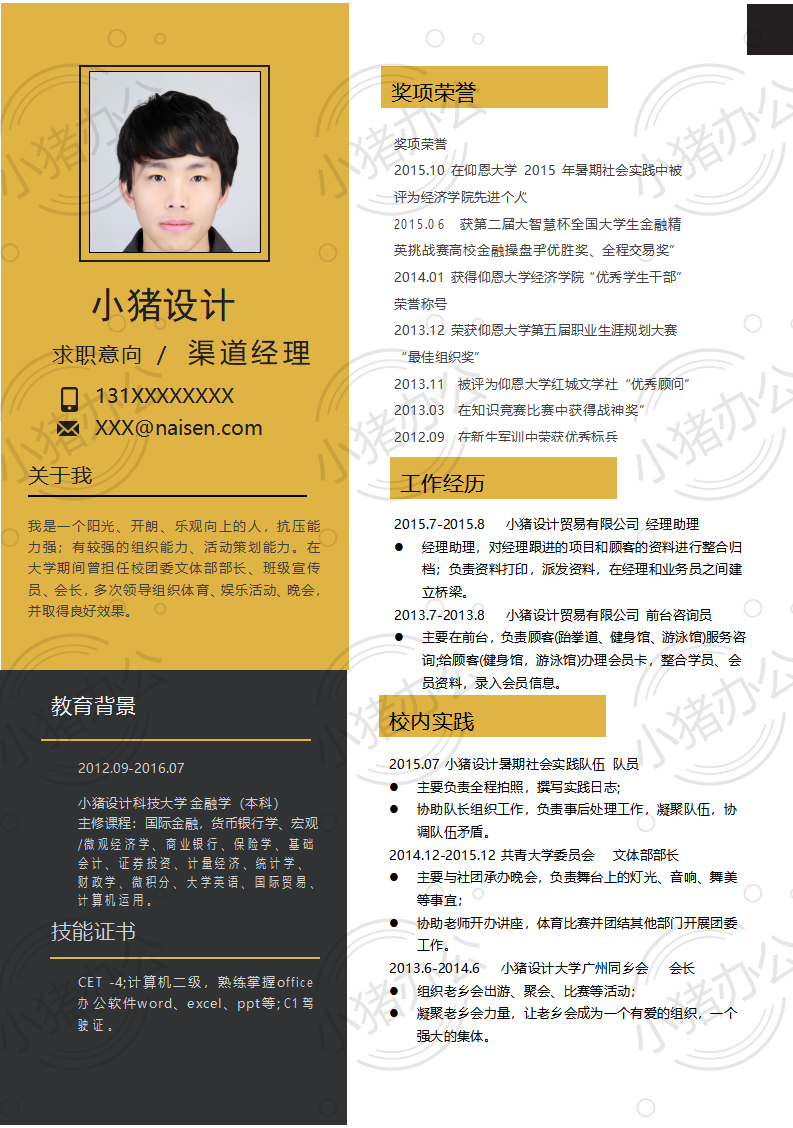 渠道经理简历模板应届生大学生毕业生实习个人求职找工作2期单页121(无水印可编辑)