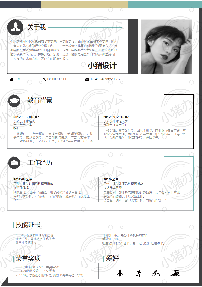 简历模板个人大学生求职应届毕业生找工作1期单页121(无水印可编辑)