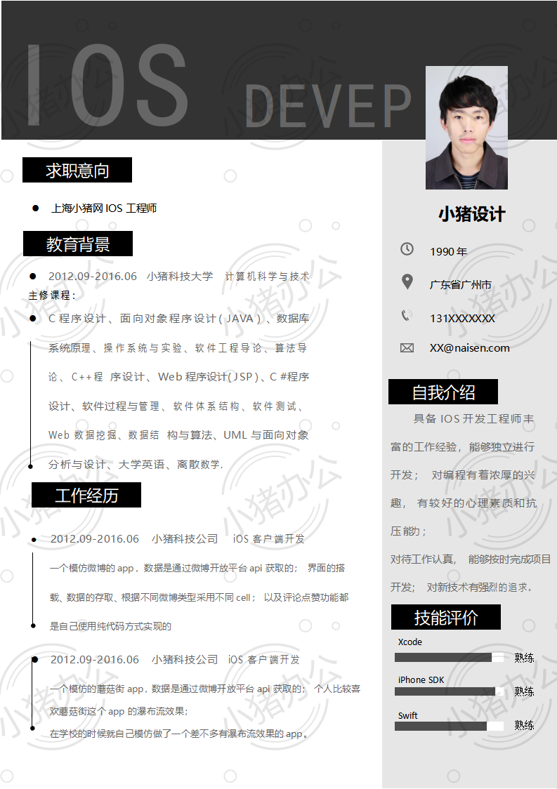IOS工程师简历模板应届生大学生毕业生实习个人求职找工作2期单页122(无水印可编辑)