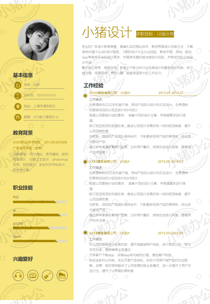 简历模板个人大学生求职应届毕业生找工作1期单页122(无水印可编辑)