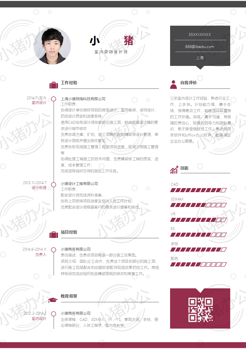 室内装饰设计师简历模板应届生大学生毕业生实习个人求职找工作2期单页124(无水印可编辑)