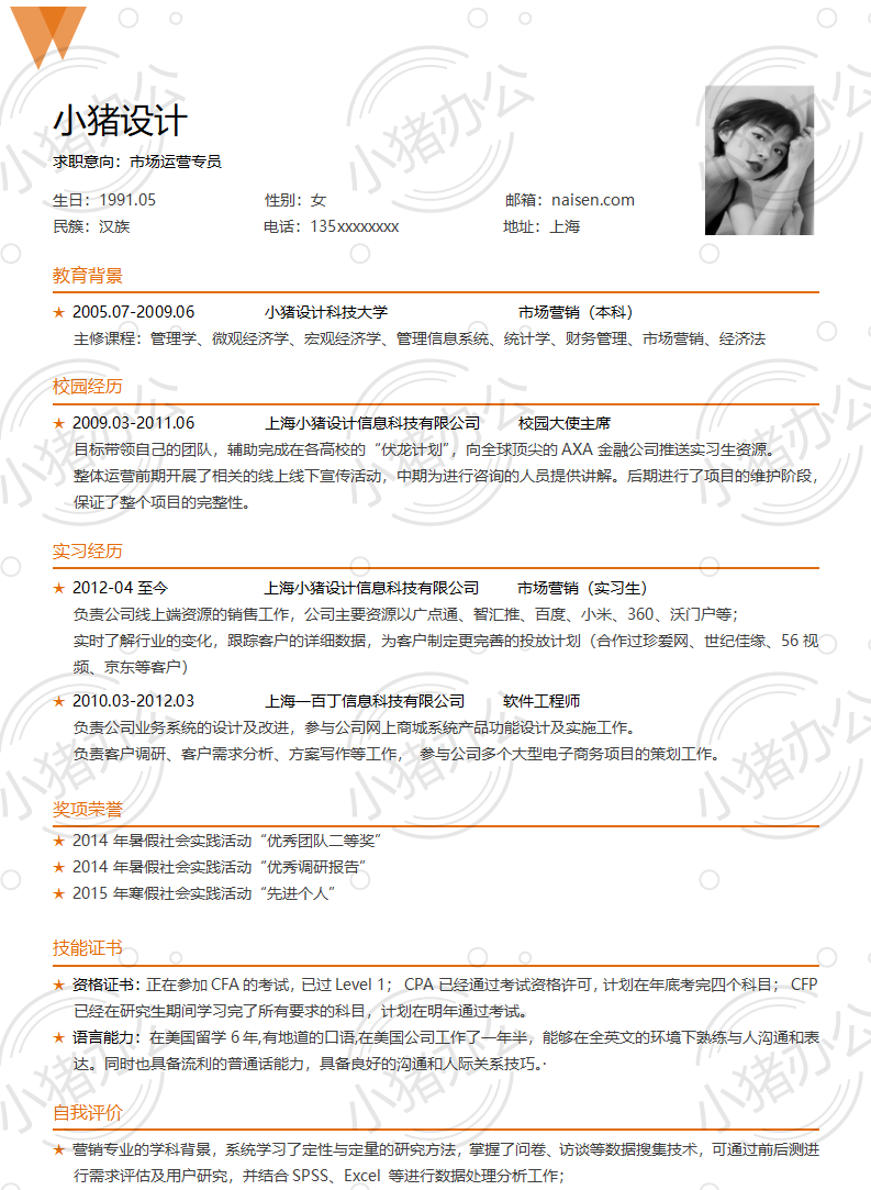 简历模板个人大学生求职应届毕业生找工作1期单页124(无水印可编辑)