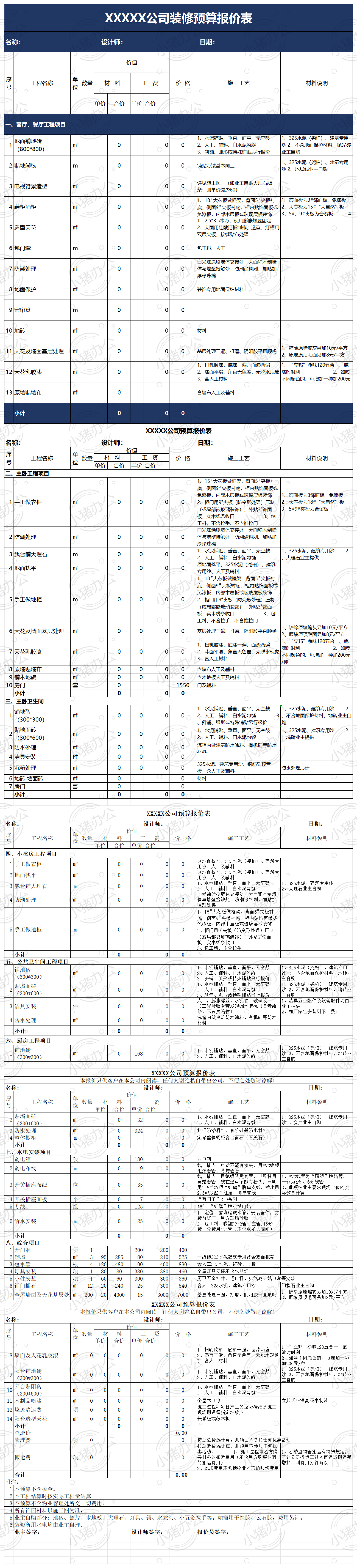 装修预算报价单excel电子表格模板可编辑(高清无水印)124