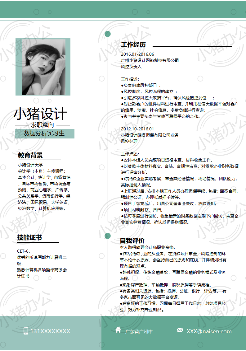 数据分析实习生简历模板应届生大学生毕业生实习个人求职找工作2期单页125(无水印可编辑)