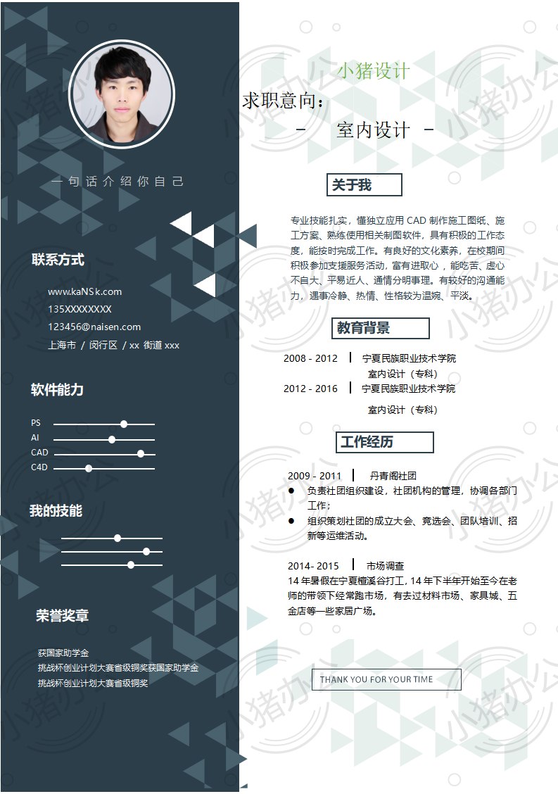 室内设计简历模板应届生大学生毕业生实习个人求职找工作2期单页126(无水印可编辑)