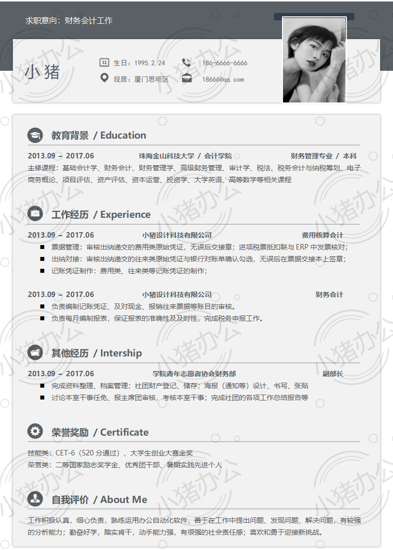 简历模板个人大学生求职应届毕业生找工作1期单页126(无水印可编辑)