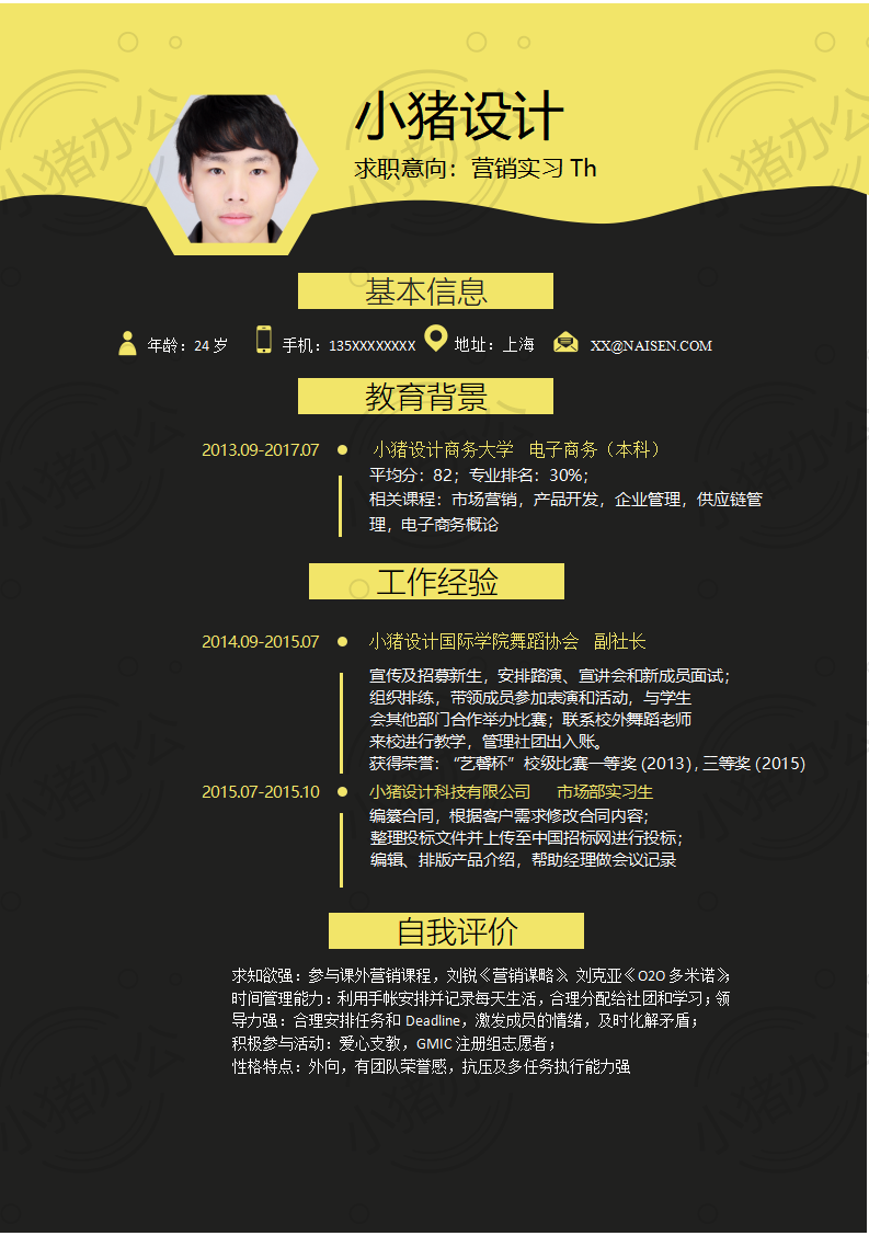 营销实习简历模板应届生大学生毕业生实习个人求职找工作2期单页127(无水印可编辑)