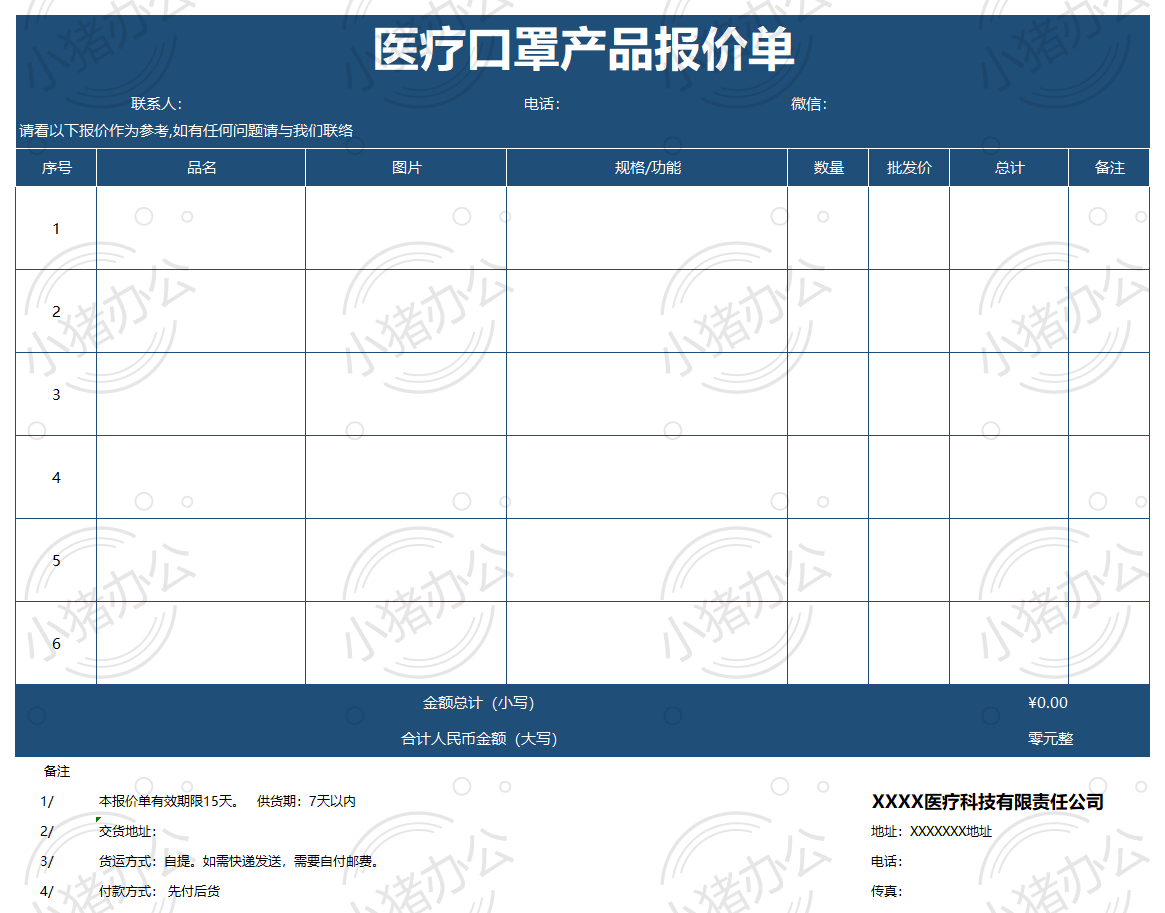 口罩报价单excel电子表格模板可编辑(高清无水印)127