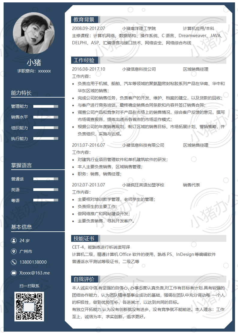 空白简历模板应届生大学生毕业生实习个人求职找工作2期单页128(无水印可编辑)