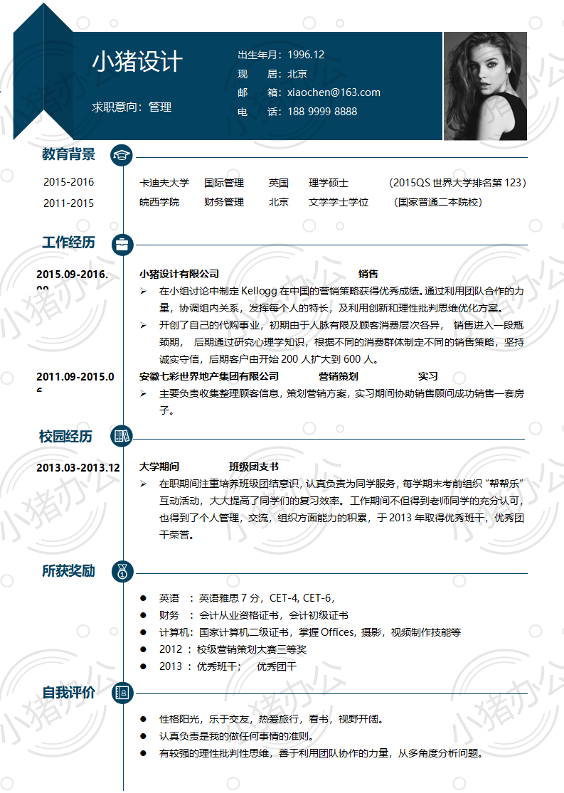简历模板个人大学生求职应届毕业生找工作1期单页128(无水印可编辑)