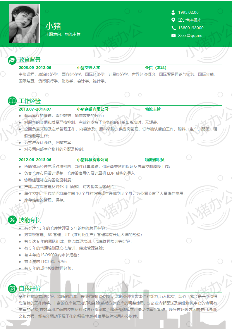物流主管简历模板应届生大学生毕业生实习个人求职找工作2期单页129(无水印可编辑)