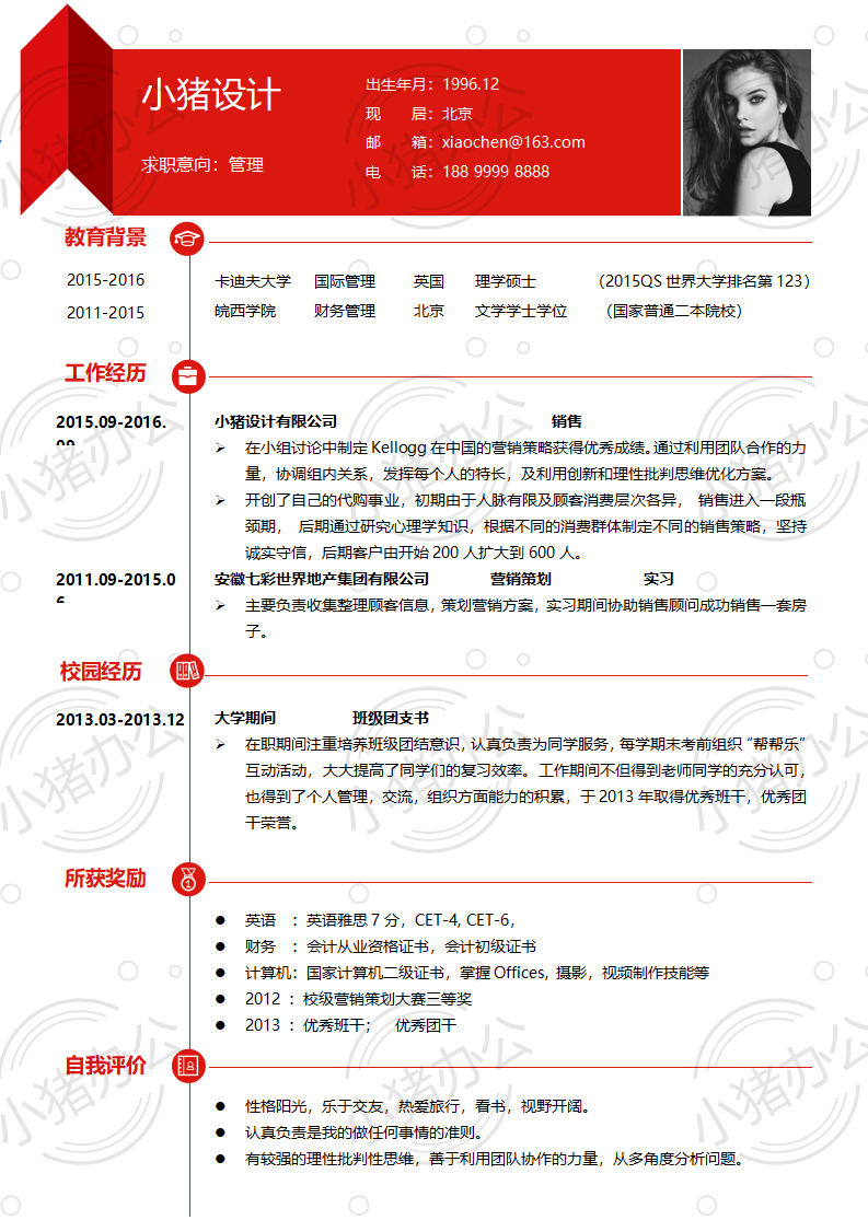 简历模板个人大学生求职应届毕业生找工作1期单页129(无水印可编辑)