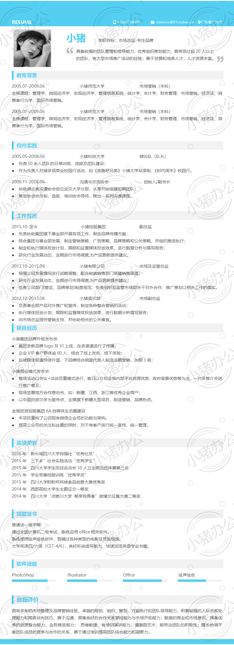 双页2页简历模板应届生大学生毕业生实习个人求职找工作12(无水印可编辑)