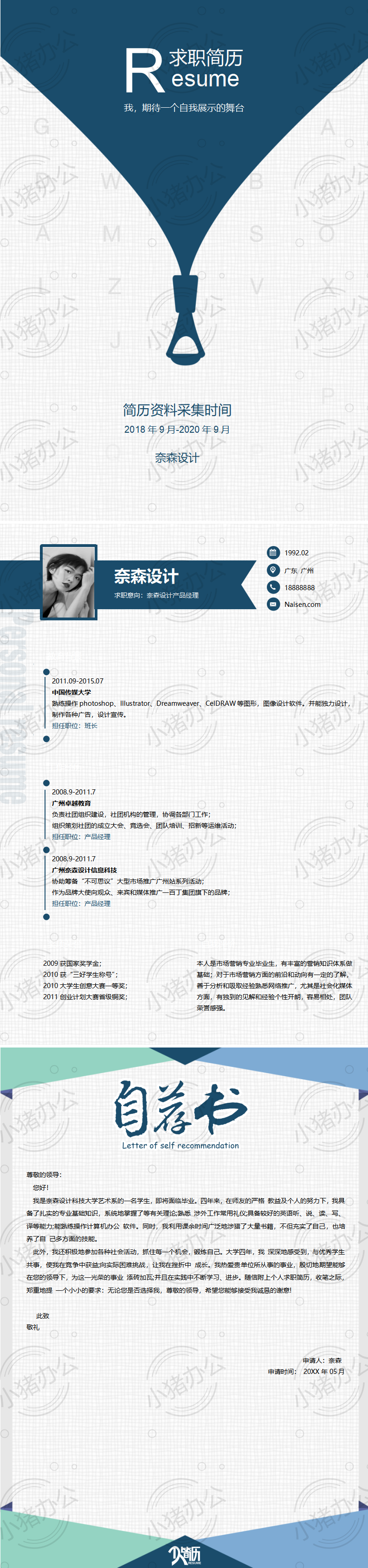 三页/3页简历模板应届生大学生毕业生实习个人求职找工作带自荐信自荐书12(无水印可编辑)