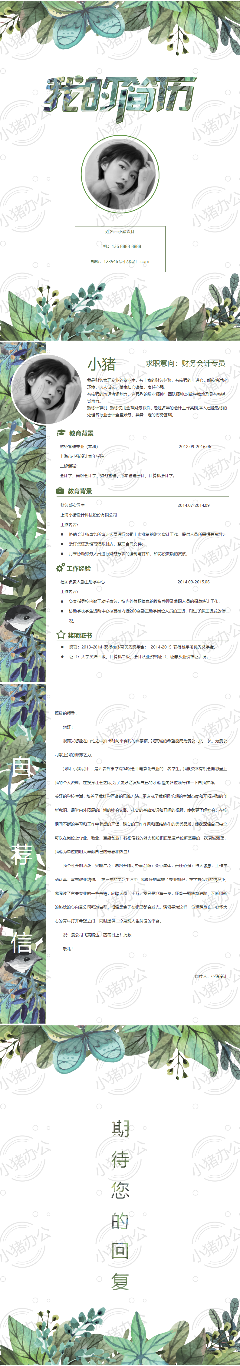 四页/4页高端简历模板应届生大学生毕业生实习个人求职找工作12(无水印可编辑)