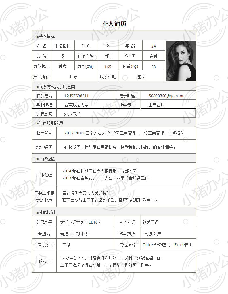 空白表格简历模板个人求职面试大学生实习WORD可编辑高清打印12(无水印可编辑)