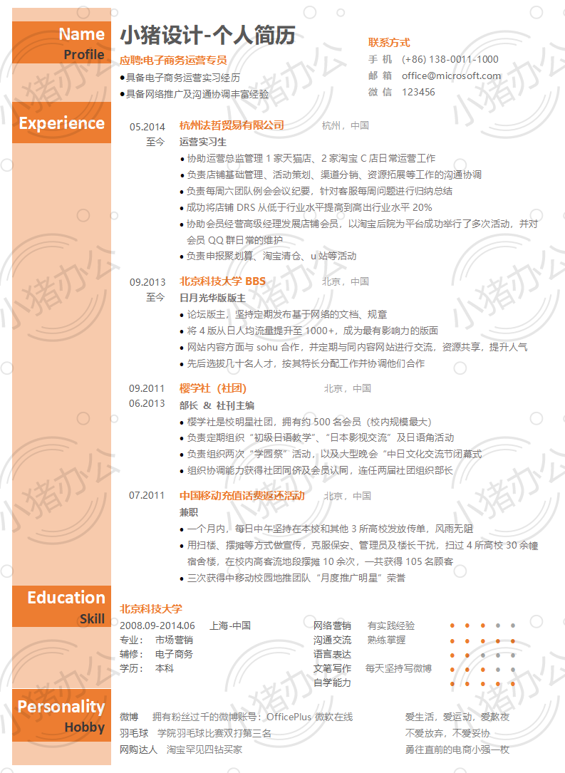 简历模板个人大学生求职应届毕业生找工作1期单页12（无水印可编辑）
