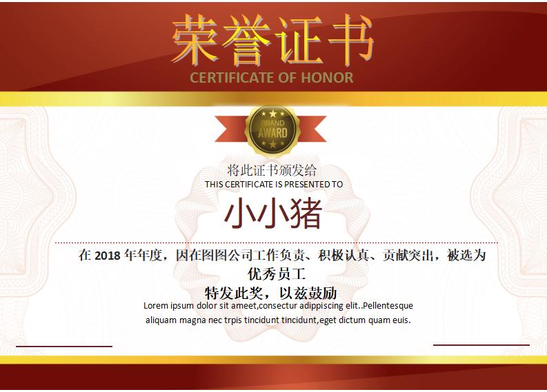 优秀员工荣誉证书模板word模板横版可修改编辑电子版彩色可打印12