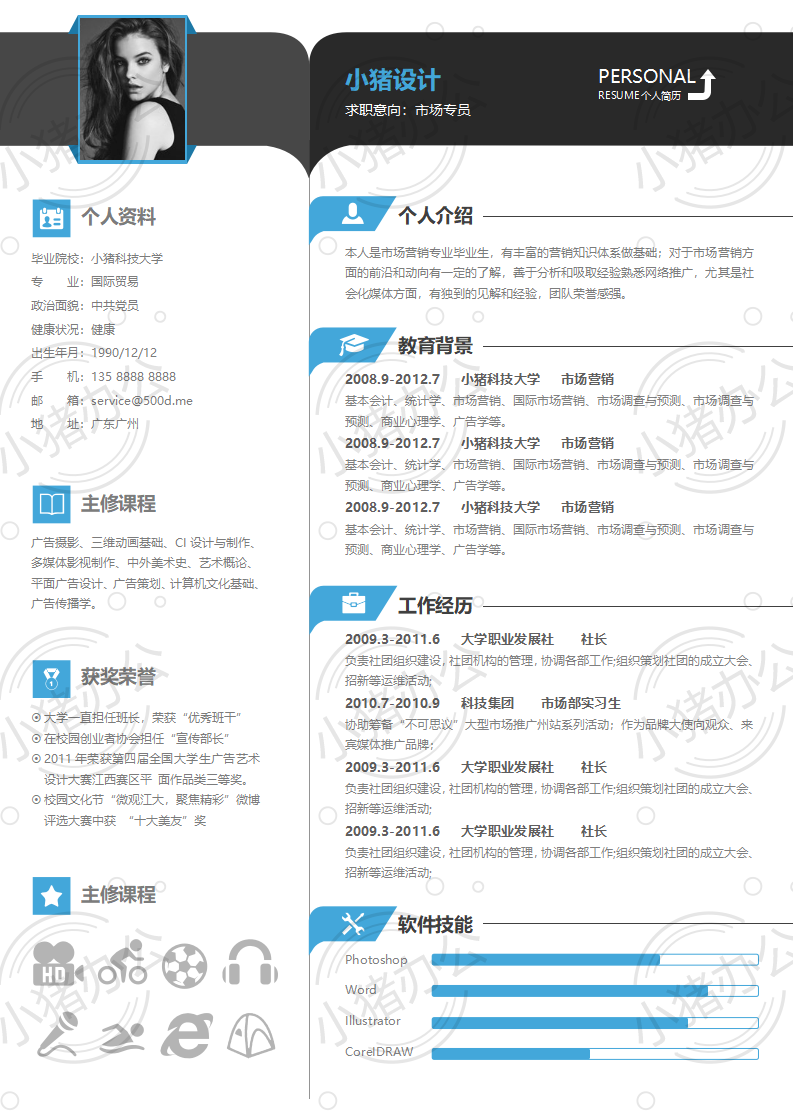 简历模板个人大学生求职应届毕业生找工作1期单页130(无水印可编辑)