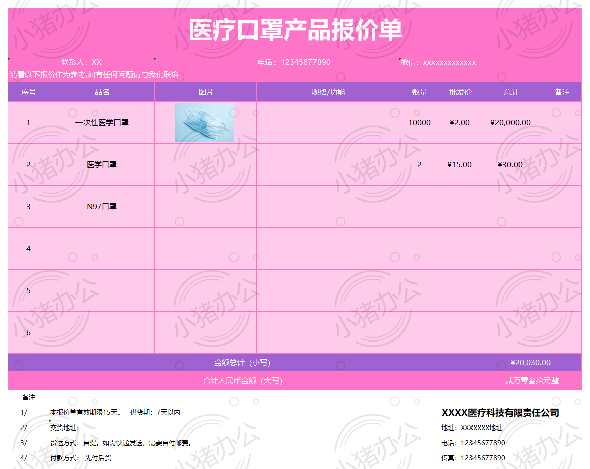 医疗口罩产品报价单excel电子表格模板可编辑(高清无水印)130