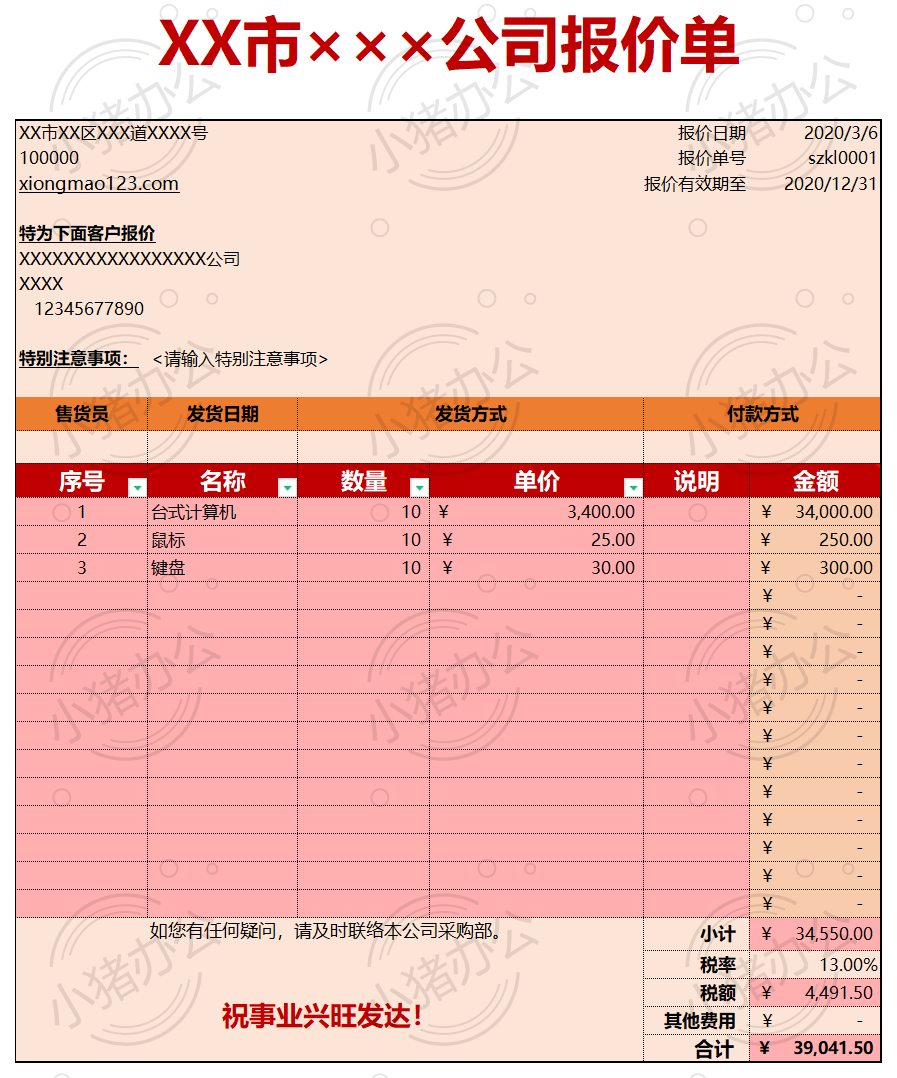 通用产品公司贸易报价单excel电子表格模板可编辑(高清无水印)131