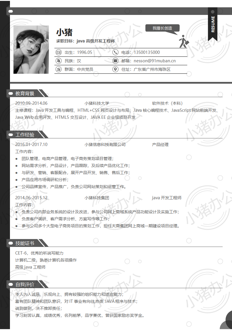 java高级开发工程师简历模板应届生大学生毕业生实习个人求职找工作2期单页132(无水印可编辑)