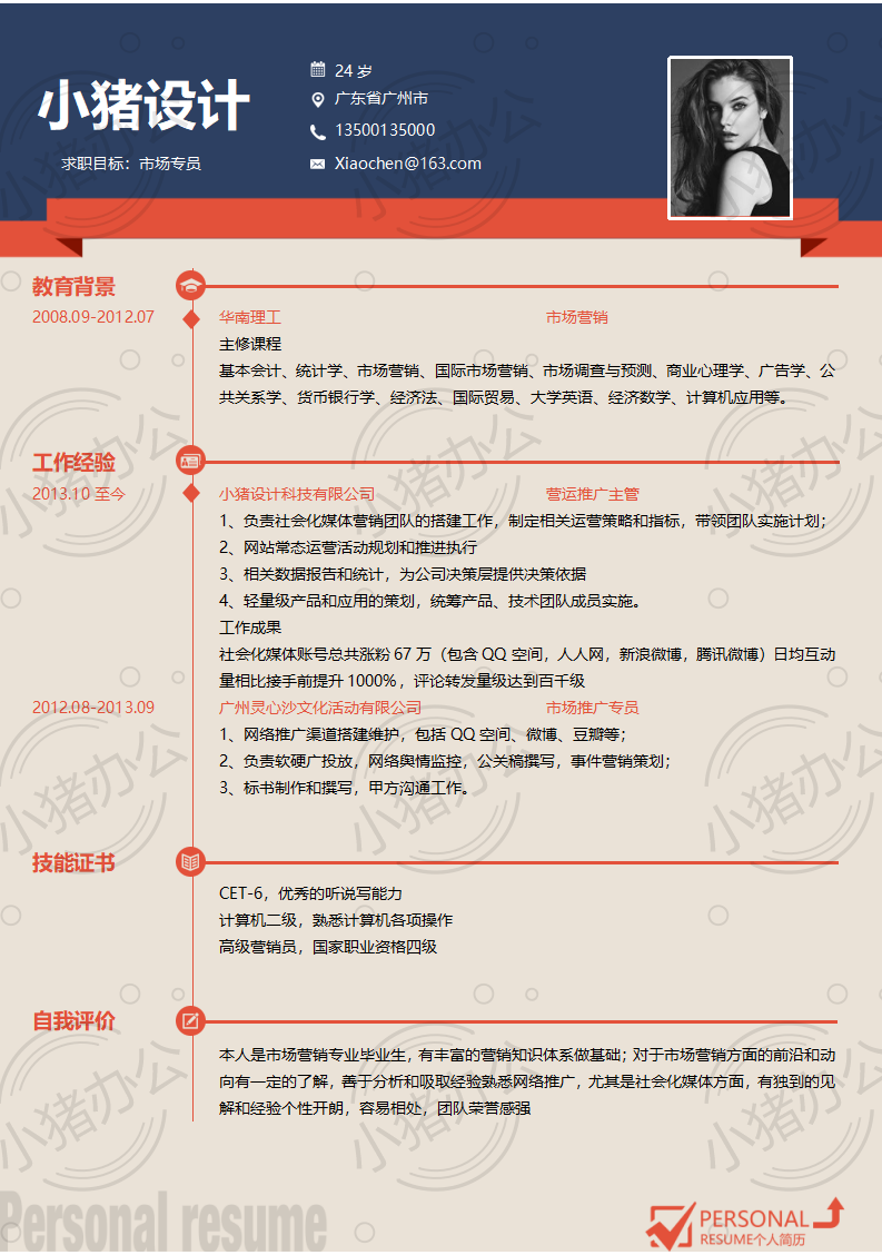 简历模板个人大学生求职应届毕业生找工作1期单页132(无水印可编辑)