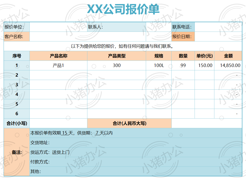 通用产品公司贸易报价单excel电子表格模板可编辑(高清无水印)132
