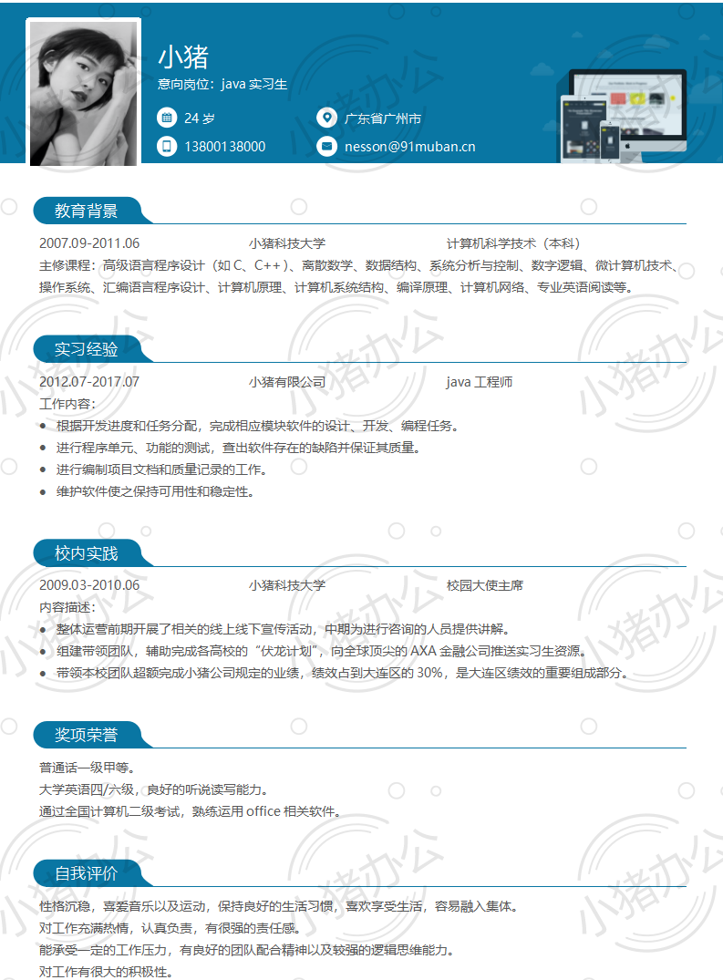 java实习生简历模板应届生大学生毕业生实习个人求职找工作2期单页133(无水印可编辑)