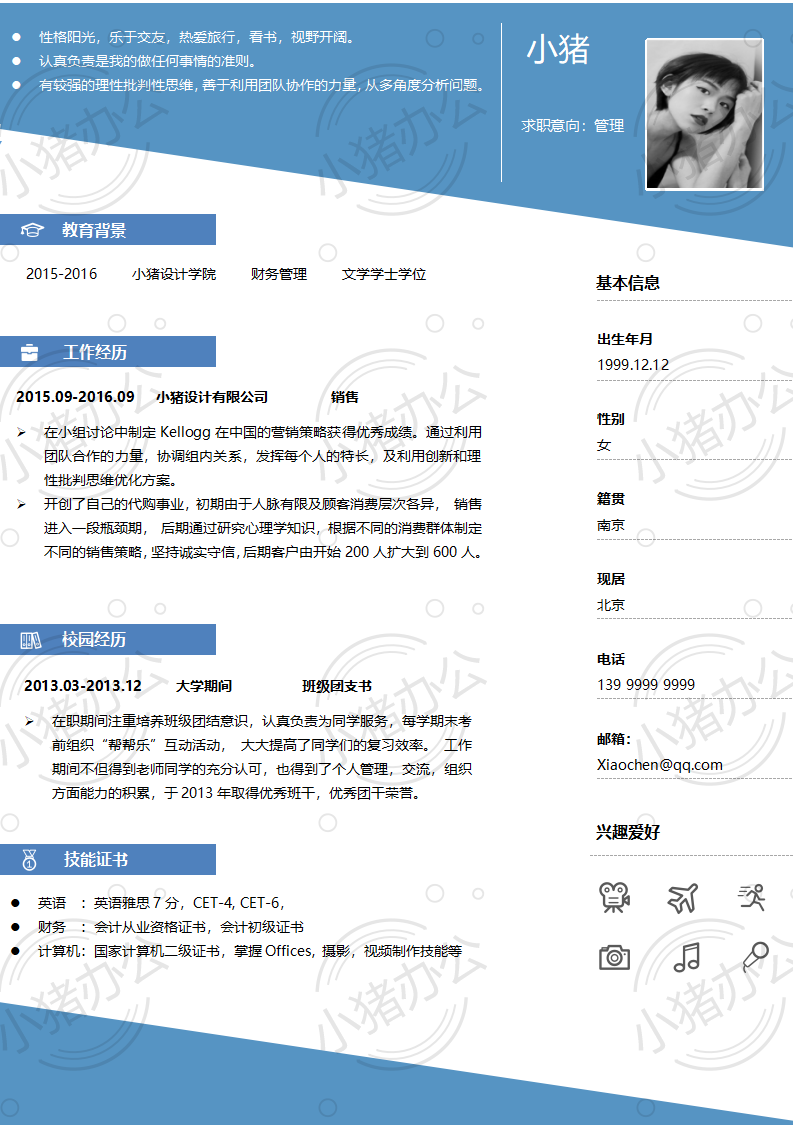 简历模板个人大学生求职应届毕业生找工作1期单页133(无水印可编辑)