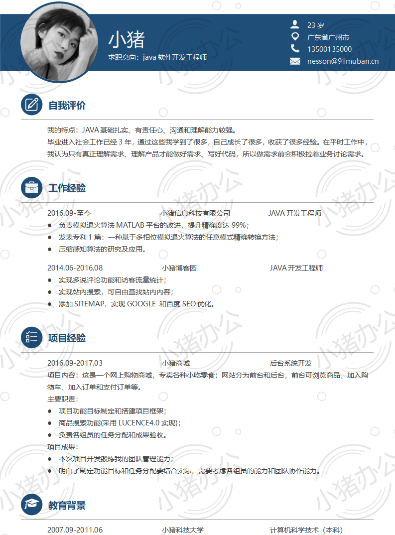 java软件开发工程师简历模板应届生大学生毕业生实习个人求职找工作2期单页134(无水印可编辑)