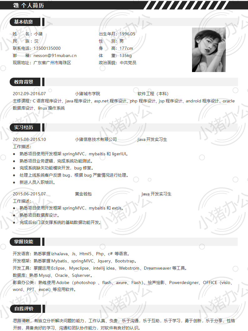 java软件开发工程师简历模板应届生大学生毕业生实习个人求职找工作2期单页135(无水印可编辑)