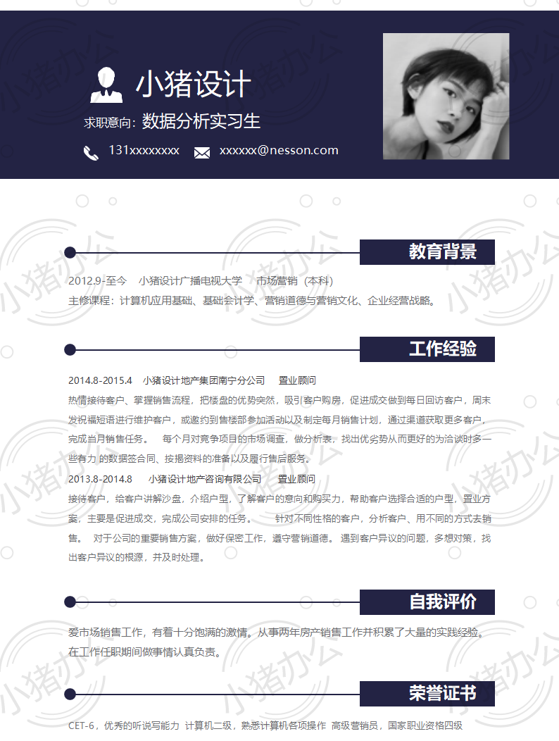 简历模板个人大学生求职应届毕业生找工作1期单页135(无水印可编辑)