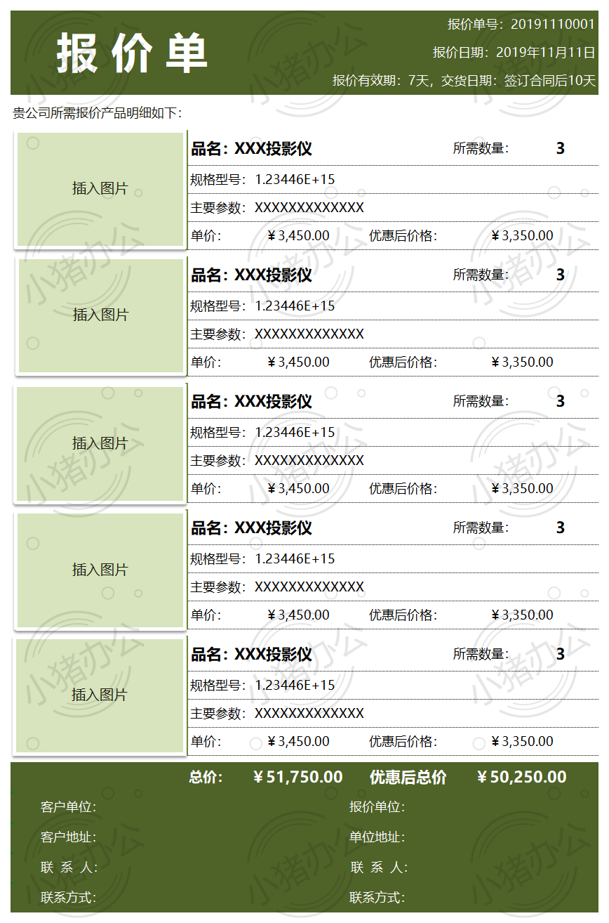 通用产品公司贸易报价单excel电子表格模板可编辑(高清无水印)135