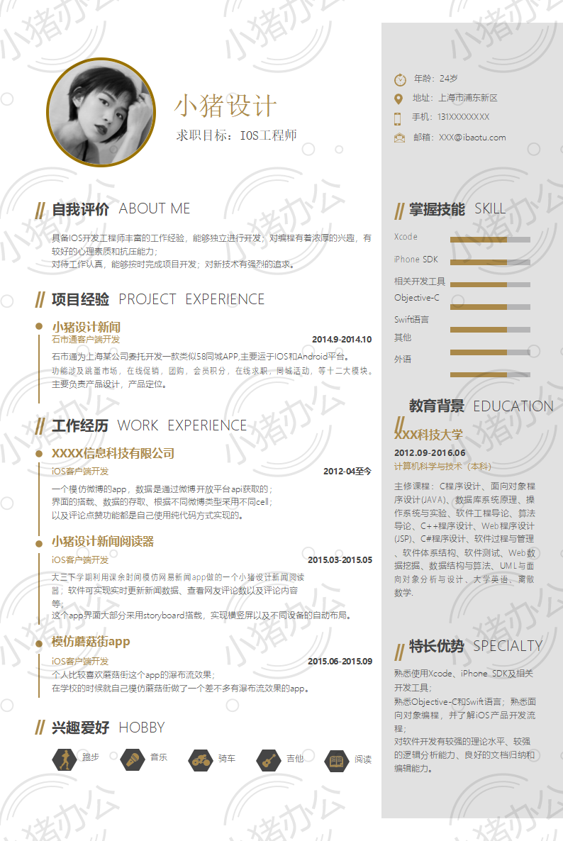 简历模板个人大学生求职应届毕业生找工作1期单页136(无水印可编辑)