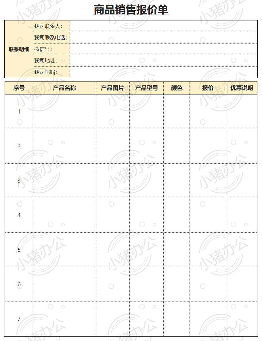 商品销售报价单excel电子表格模板可编辑（高清无水印）136