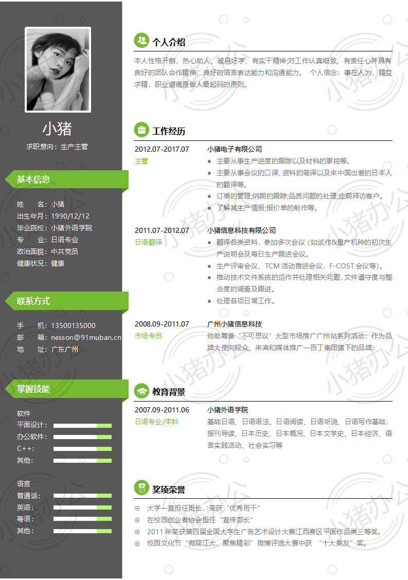生产主管简历模板应届生大学生毕业生实习个人求职找工作2期单页137(无水印可编辑)