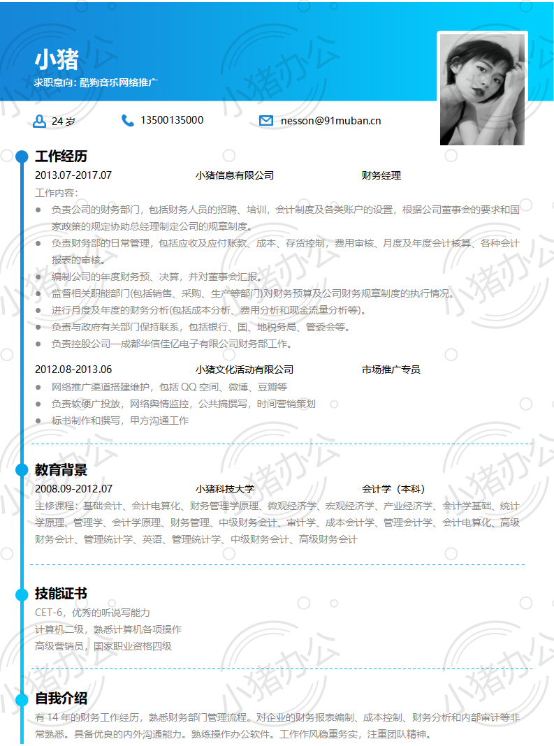 网络推广简历模板应届生大学生毕业生实习个人求职找工作2期单页138(无水印可编辑)
