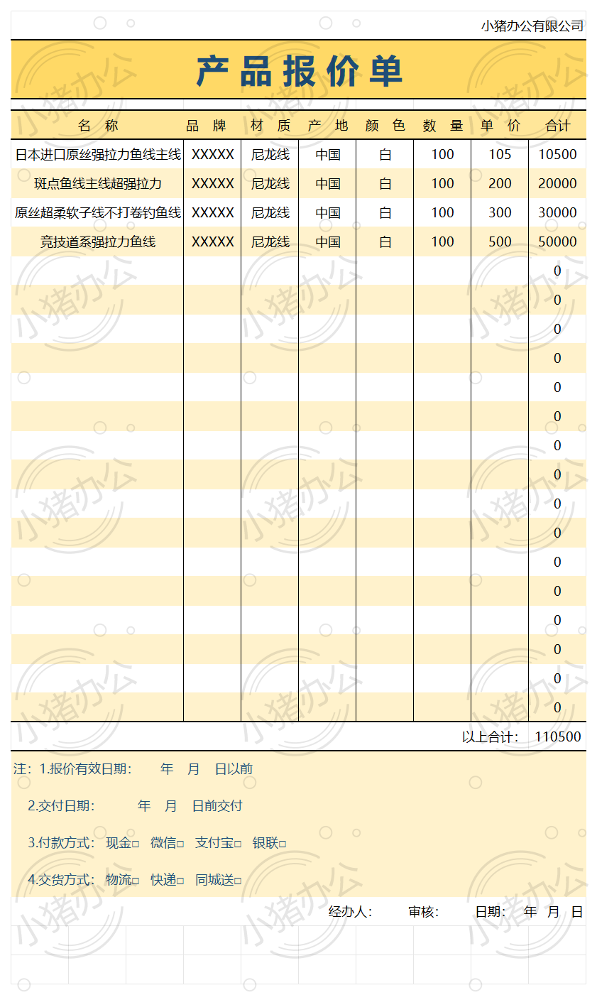 产品报价单excel电子表格模板可编辑(高清无水印)138